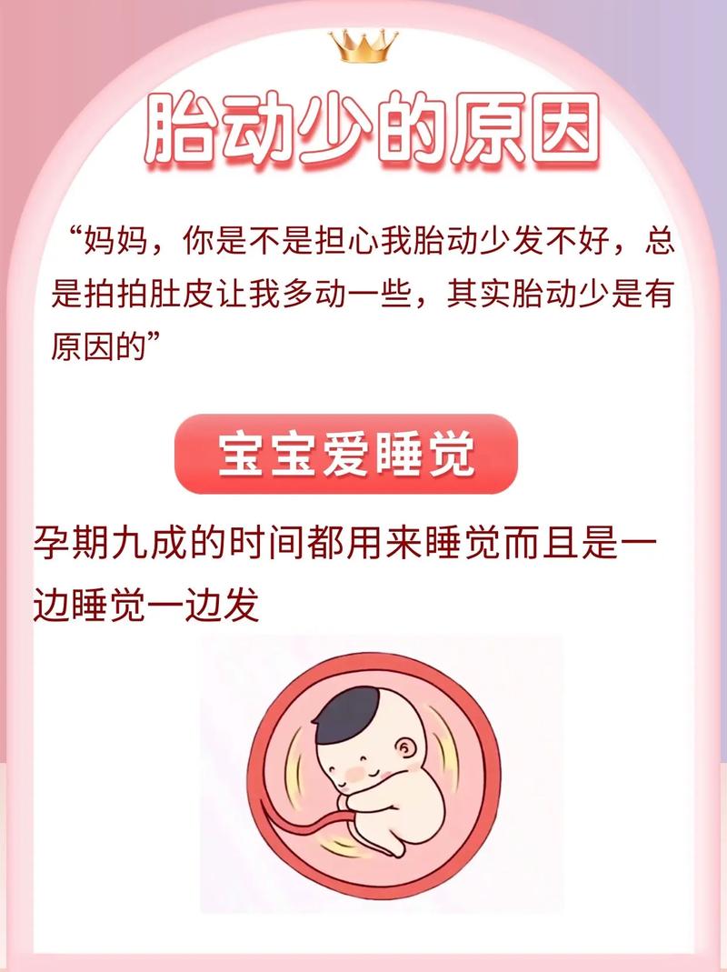 锦州借卵代怀:宝宝胎动少怎么回事